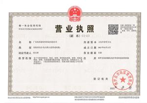 广东兆美营业执照副本20211223(1).jpg